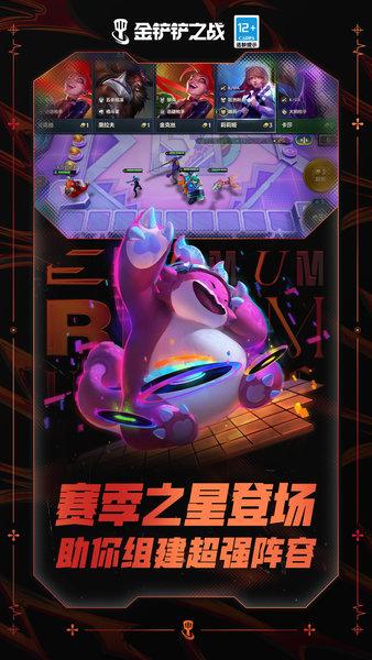 金铲铲之战最新版本 v1.7.18 安卓版