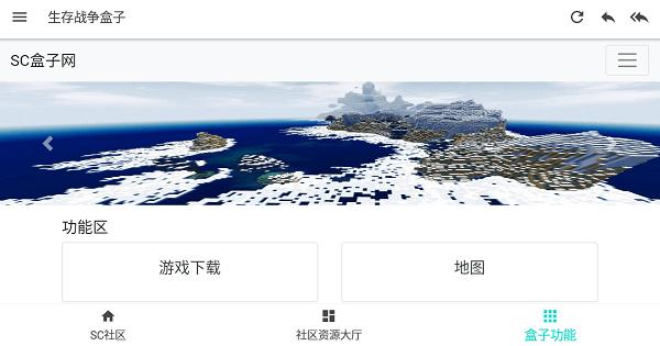 生存战争盒子最新版(scbox) v33.0.0 安卓版