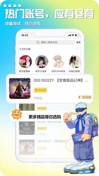 淘号玩交易平台手机版 v1.0.3 安卓版