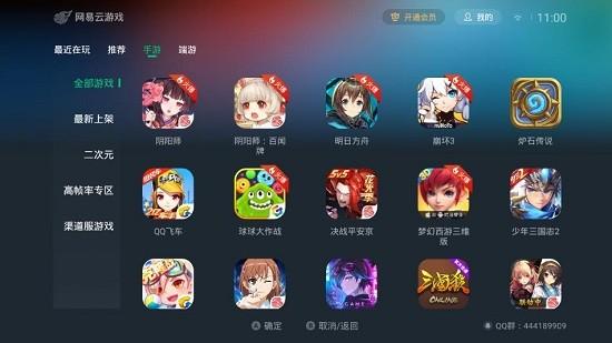 网易云游戏电视版 v1.3.5.3 安卓版