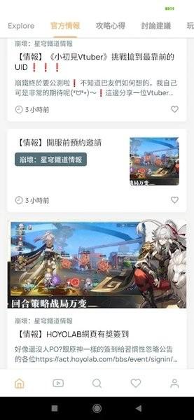 崩坏星穹铁道攻略app v1.8.0 安卓版