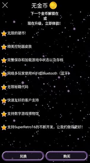 snes模拟器中文版apk(SuperRetro16) v2.2.3 手机高级版