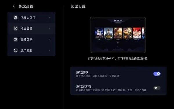 拯救者领域画质助手 v1.0.4.0093 安卓版