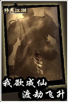 修真江湖下载最新版 v4.3.0.0
