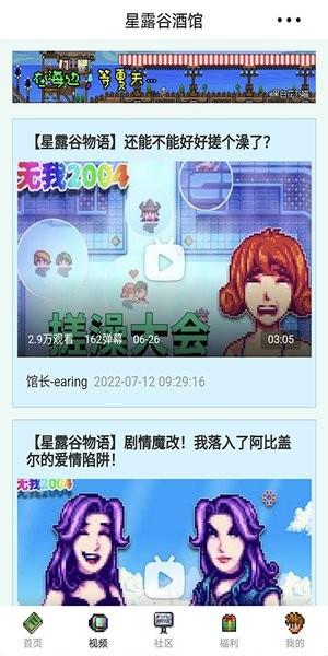 星露谷酒馆手机版 v1.0.0 安卓版