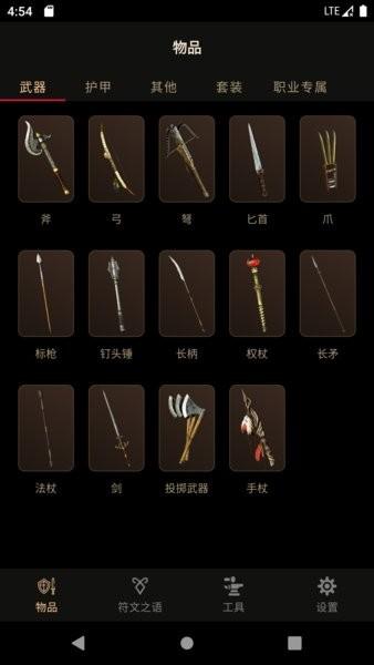 d2助手暗黑2重制版 v3.2.0 安卓版