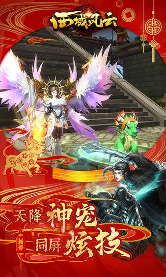 西域风云最新版 v6.0.18351 安卓版