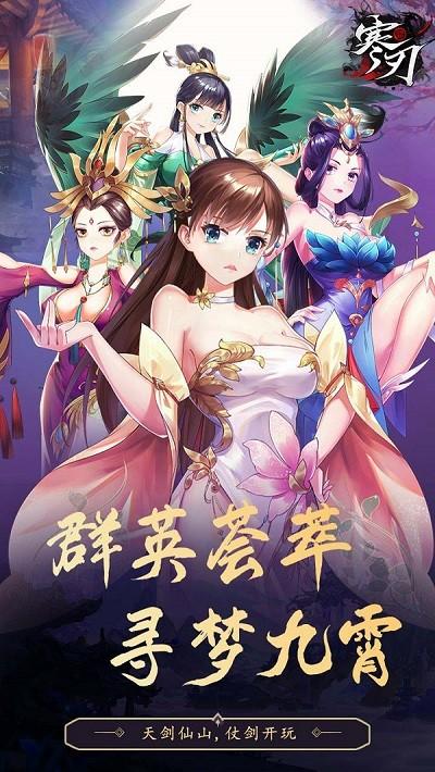 寒刃手游 v1.0.0 安卓版