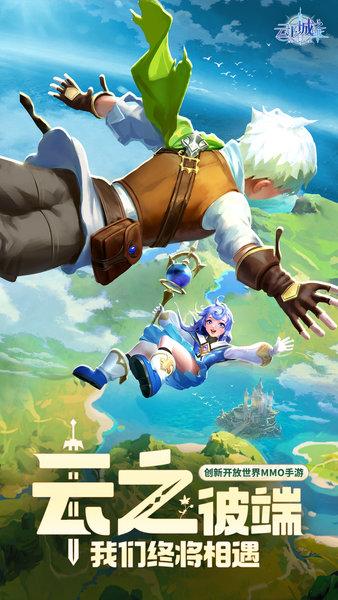 云上城之歌官方正版 v10.49 安卓版