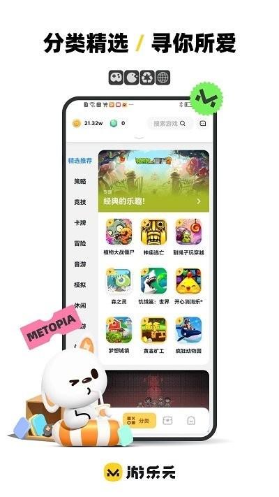 游乐元官方版 v3.3.0 安卓版