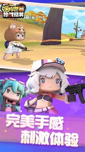 迷你枪战精英最新版2024 v1.0.25 安卓版
