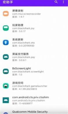 宏助手自动连招软件 v1.0.0 安卓版