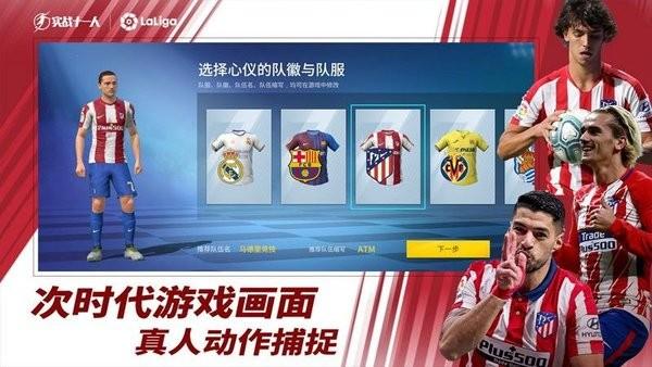 实战十一人游戏 v0.208.1 安卓官方版