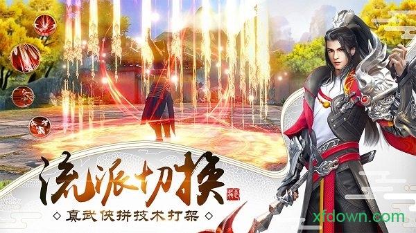 龙武手机版 v1.51.1 安卓版