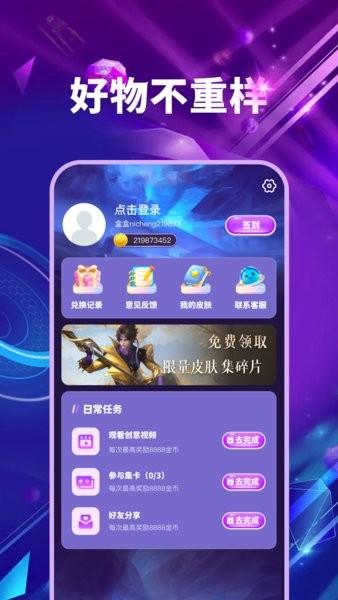 皮肤多多免费版 v1.0.3 安卓版