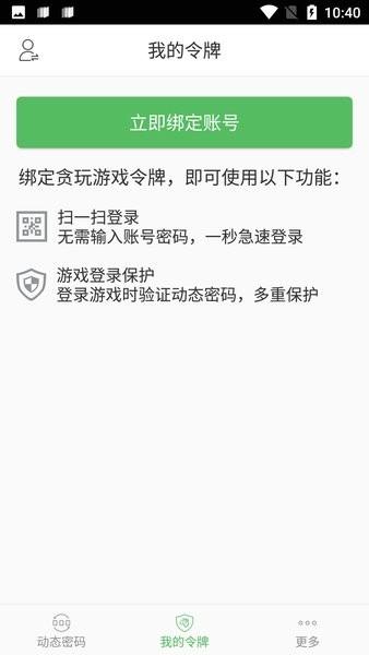 贪玩游戏令牌官方版 v1.9 安卓版