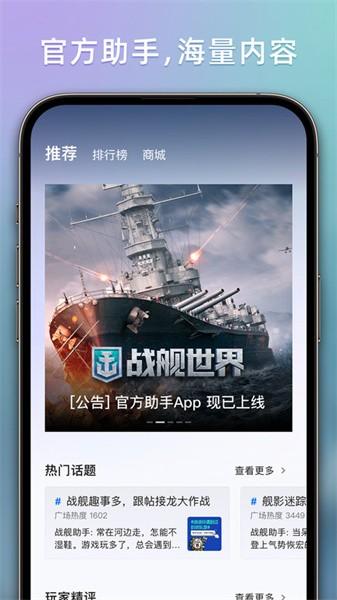 战舰助手官方版 v1.1.0012 安卓版