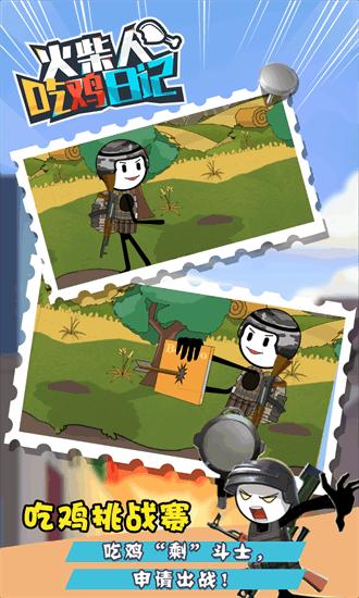 火柴人吃鸡日记最新版 v1.0 安卓版