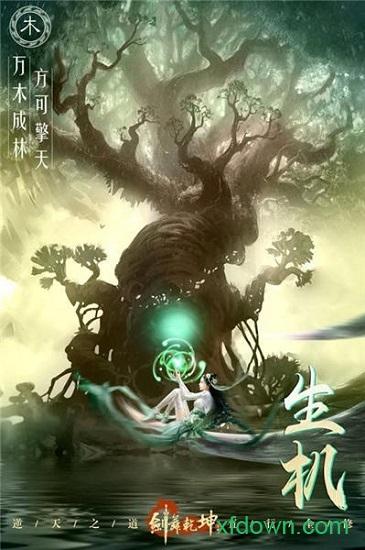 剑舞乾坤手游 v1.2.2 安卓版