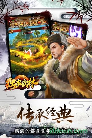 独步武林手游 v1.0.0 安卓版
