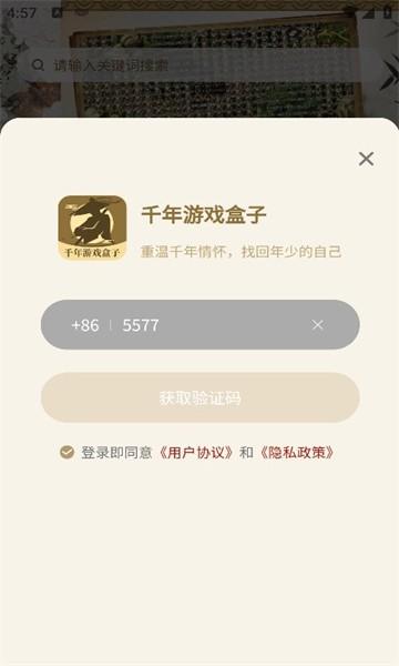 千年游戏盒子app手机版最新 v1.1.0 安卓版
