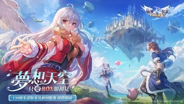 ro仙境传说新世代的诞生手游(rox新世代) v2.8.0.230221.1 安卓版