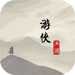 游侠江湖手机版