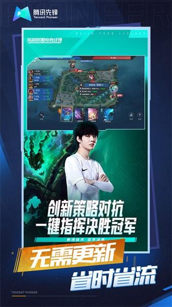英雄联盟电竞经理云游官方版 v4.9.2.3970405 安卓版