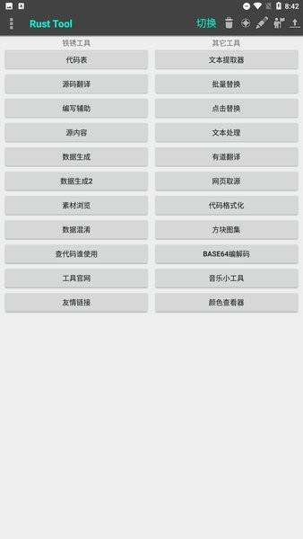 铁锈工具手机版 v2.15 安卓版