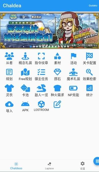 命运冠位指定助手app(Chaldea) v2.3.5 安卓版