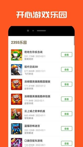 宇宙2355乐园软件 v1.0.6 安卓版