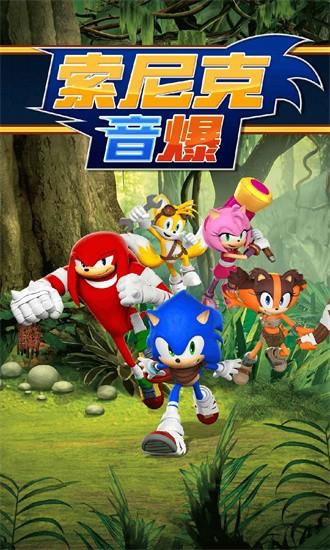 索尼克音爆手游 v3.2.0 安卓版