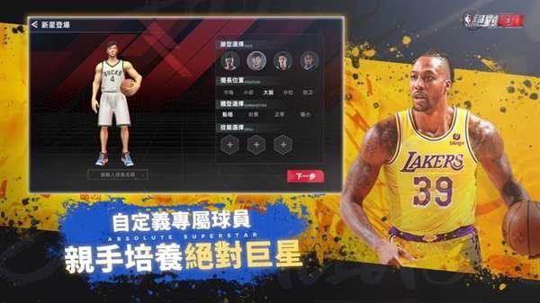 NBA绝对巨星手游官方版 v0.0.21 安卓版