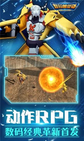 果盘版数码兽逆袭最新版 v2.0.6 安卓版