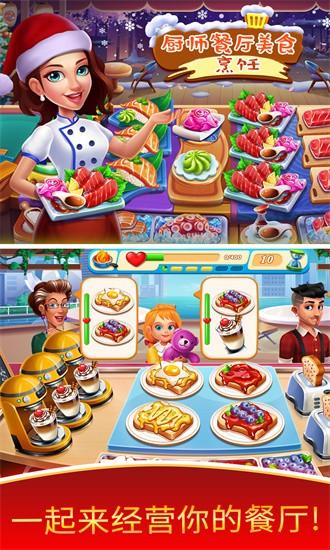厨师餐厅美食烹饪游戏 v1.0 安卓版