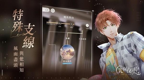 光与夜之恋港台服最新版 v1.0.6 安卓版