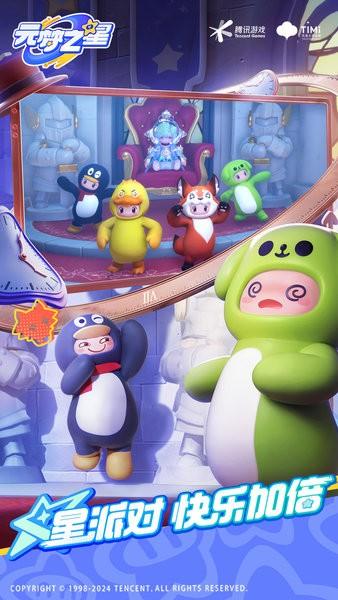 元梦之星最新版2024 v1.2.90.1 安卓版