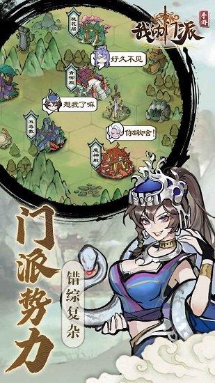 我的门派官方版 v1.0.0 安卓版