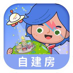 米加小镇世界双层自建房手游