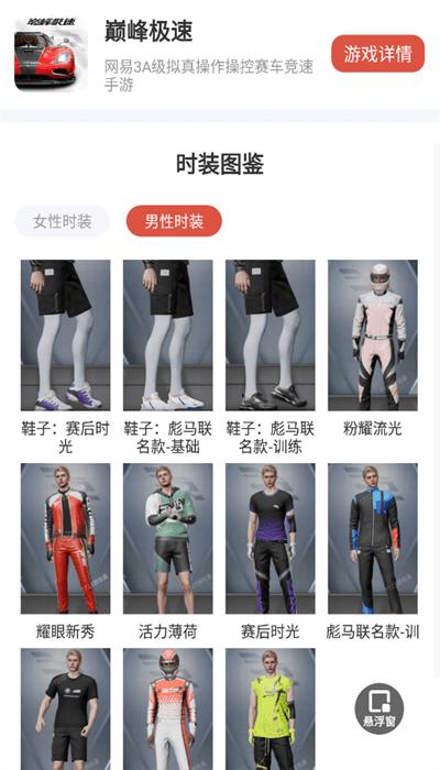 巅峰极速时装图鉴大全手机版 v3.0 安卓版