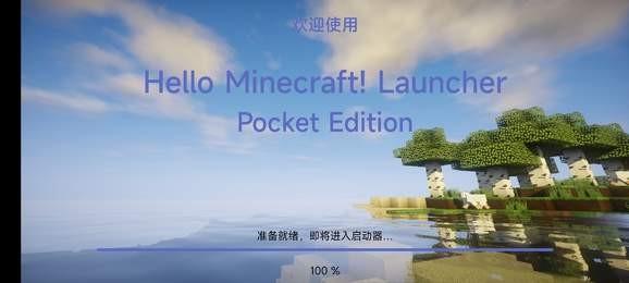 hmcl-pe最新版本 v2.0.6 安卓版