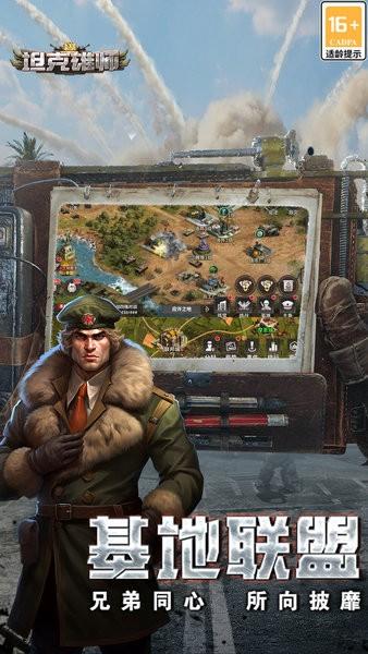 坦克雄师官方正版 v1.6.936 安卓版