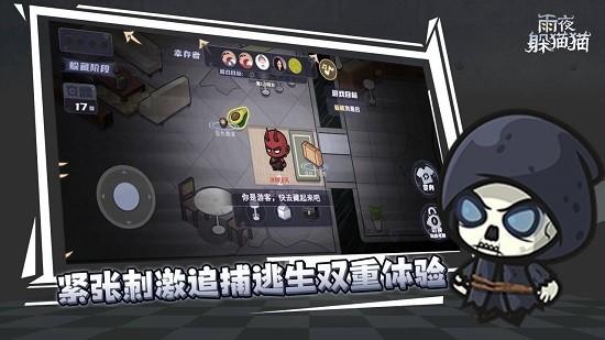雨夜躲猫猫正版 v1.0.0 安卓版