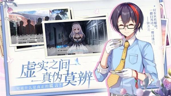 不存在的谎言游戏 v1.0 安卓版