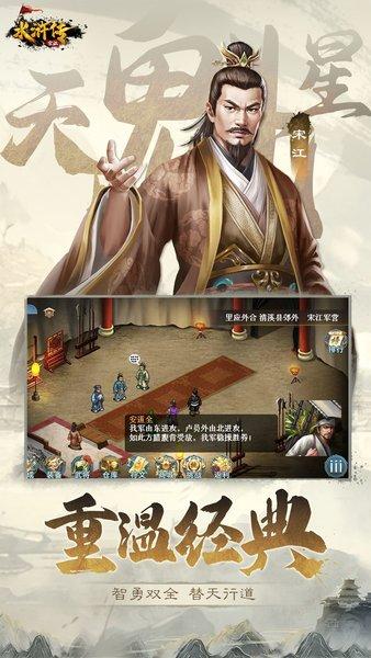 水浒宋江传官方版 v3.00.16 安卓版