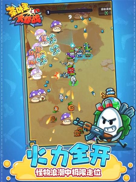 茶叶蛋大作战手游 v1.0.1 安卓版