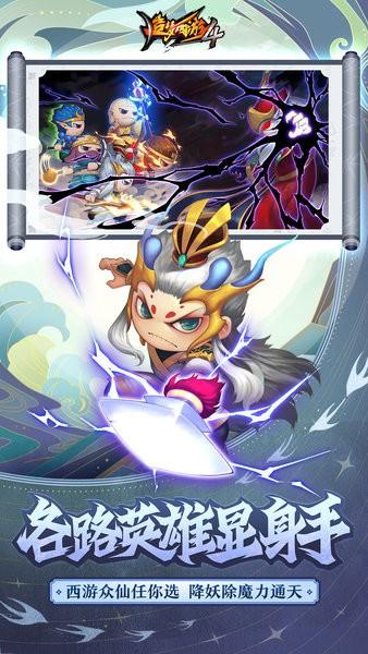 造梦西游4九游最新版 v3.0.1.0 安卓版