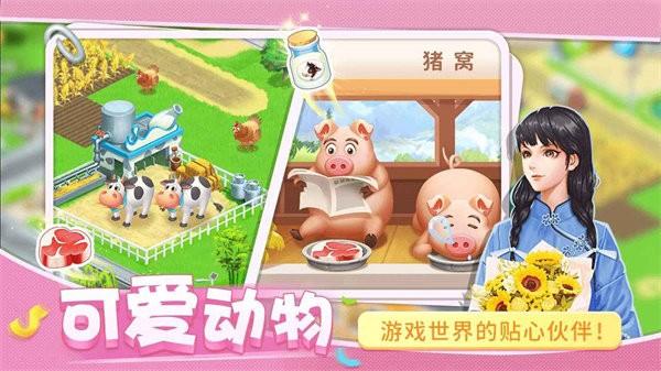 圆梦庄园手机版 v2.5 安卓版