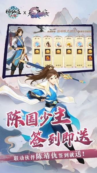 神仙道高清重制版最新版2024 v3.0.2 安卓版
