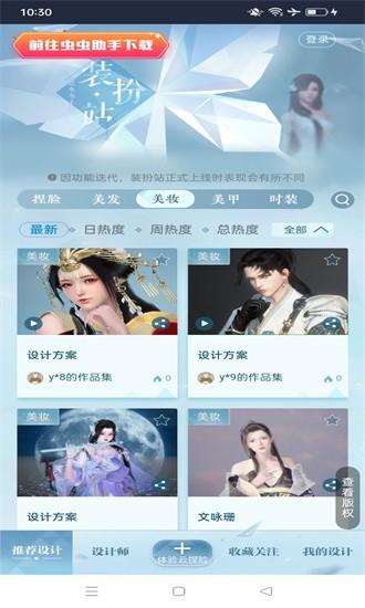 逆水寒手游装扮站手机版 v1.0 安卓版